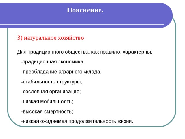 Натуральное хозяйство признаки. Для традиционного общества характерны. Натуральное хозяйство характерно для традиционного общества. Для традиционного общества как правило характерны. Что характерно для натурального хозяйства.