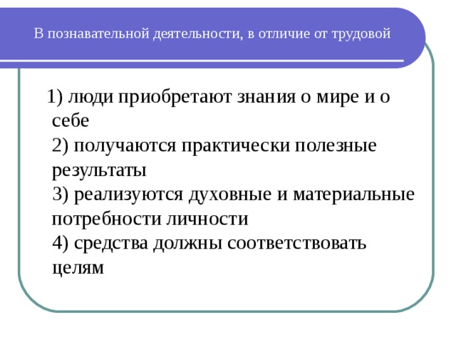 Познавательная деятельность план по обществознанию