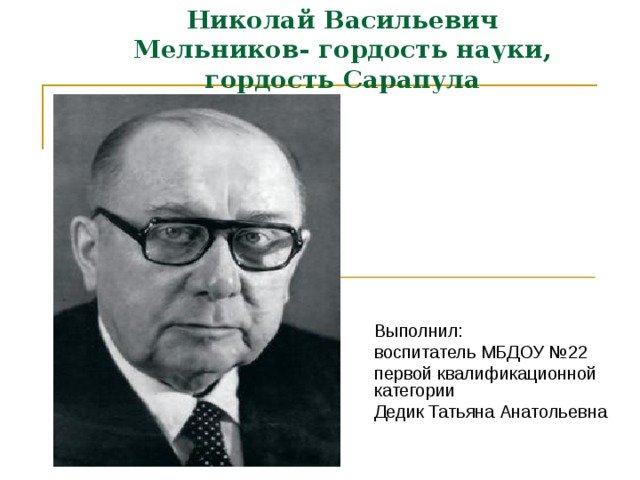 Архангельский николай васильевич презентация