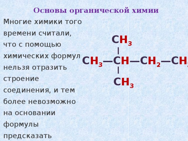 Органическая химия 9 класс презентация