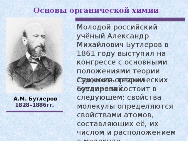 Введение в органическую химию 9 класс презентация