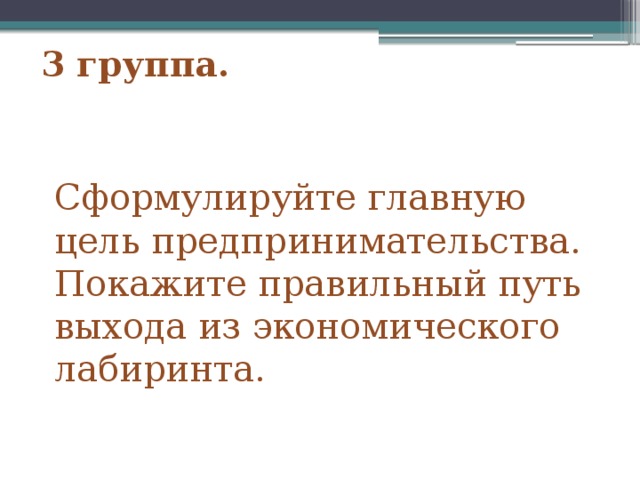 Предпринимательство презентация 10 класс экономика