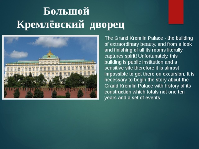 Резиденция президента россии в московском кремле описание 2 класс презентация