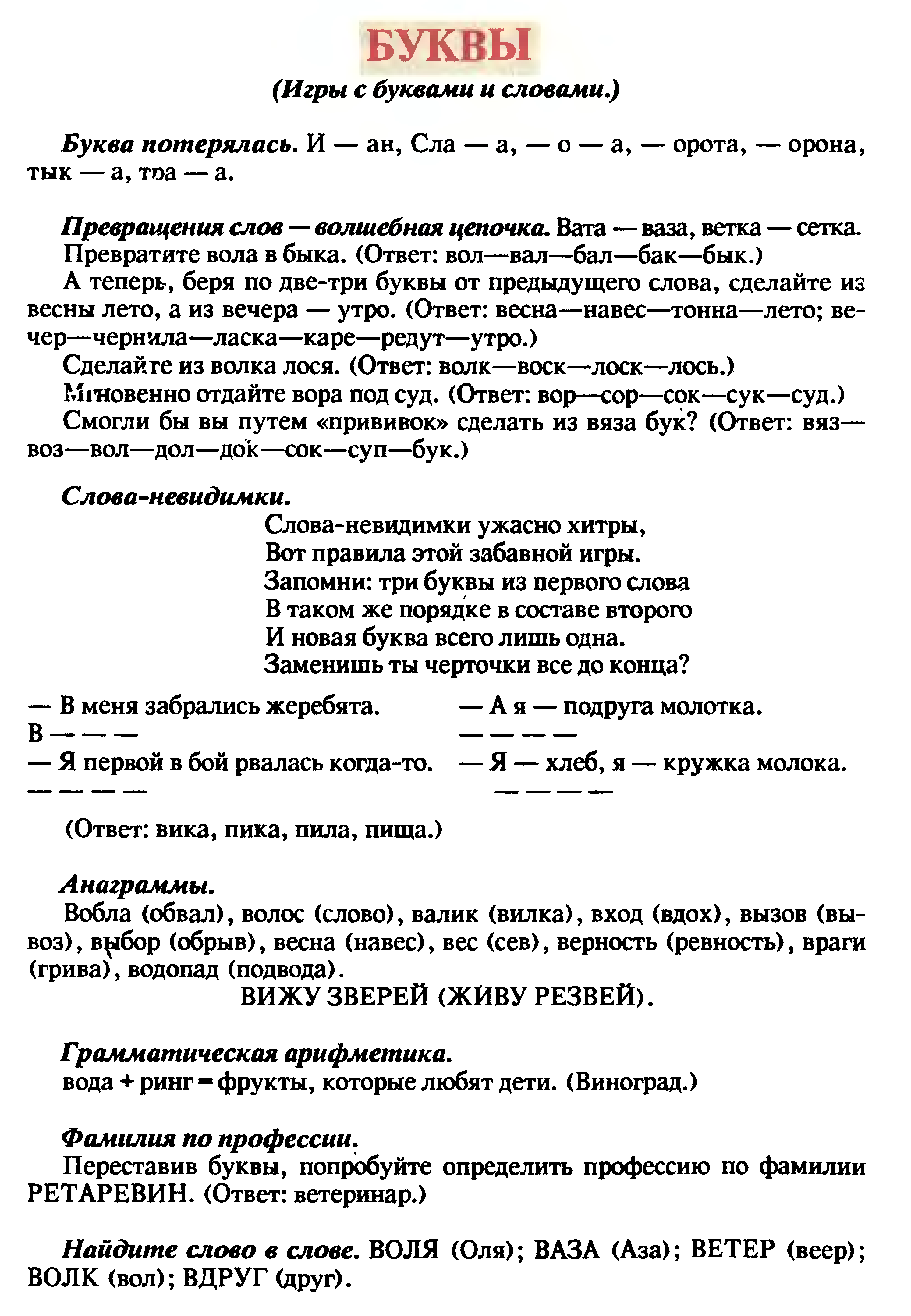 В помощь учителю. Обучение грамоте. Всё о букве В.