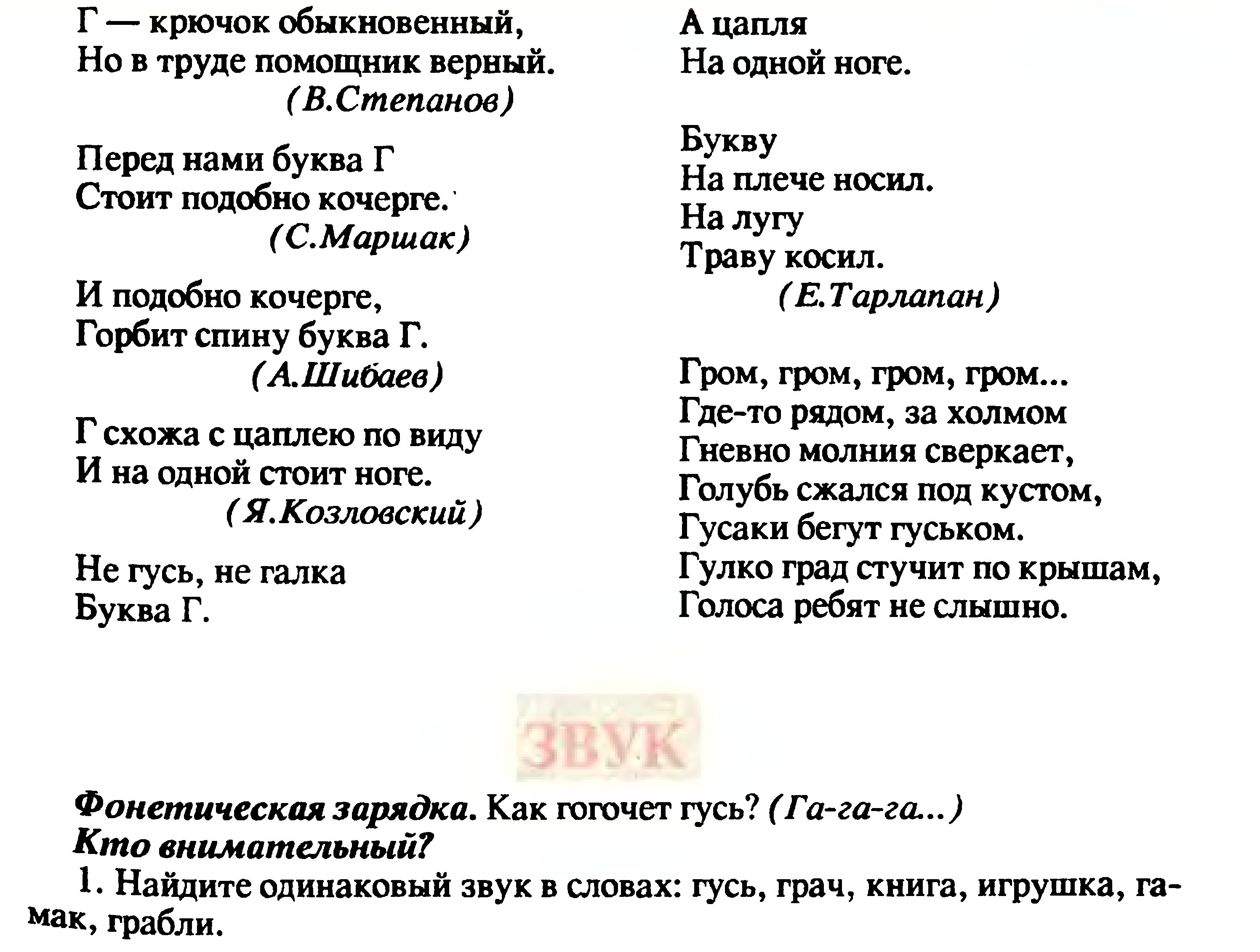 В помощь учителю. Обучение грамоте. Всё о букве Г.