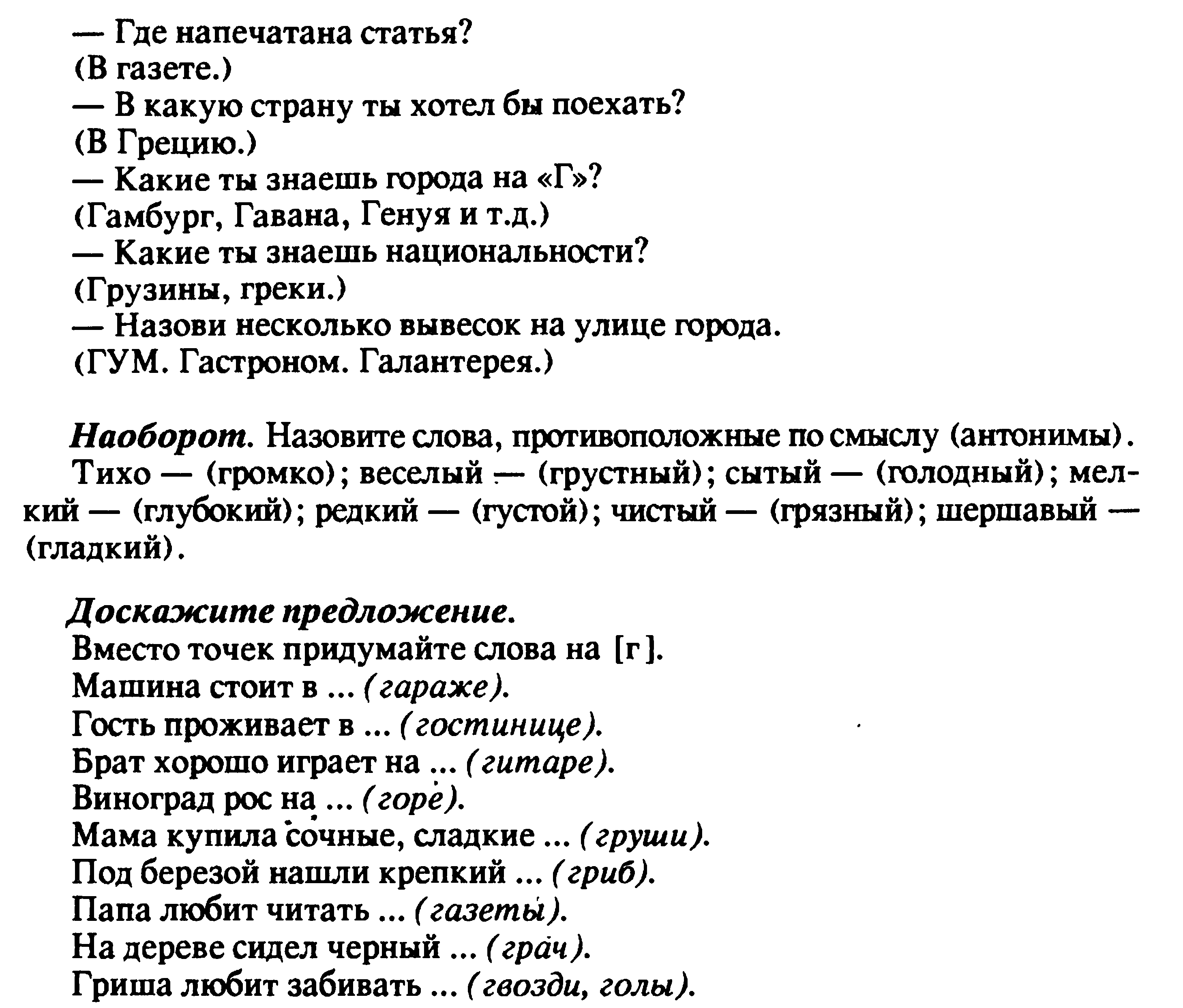 В помощь учителю. Обучение грамоте. Всё о букве Г.