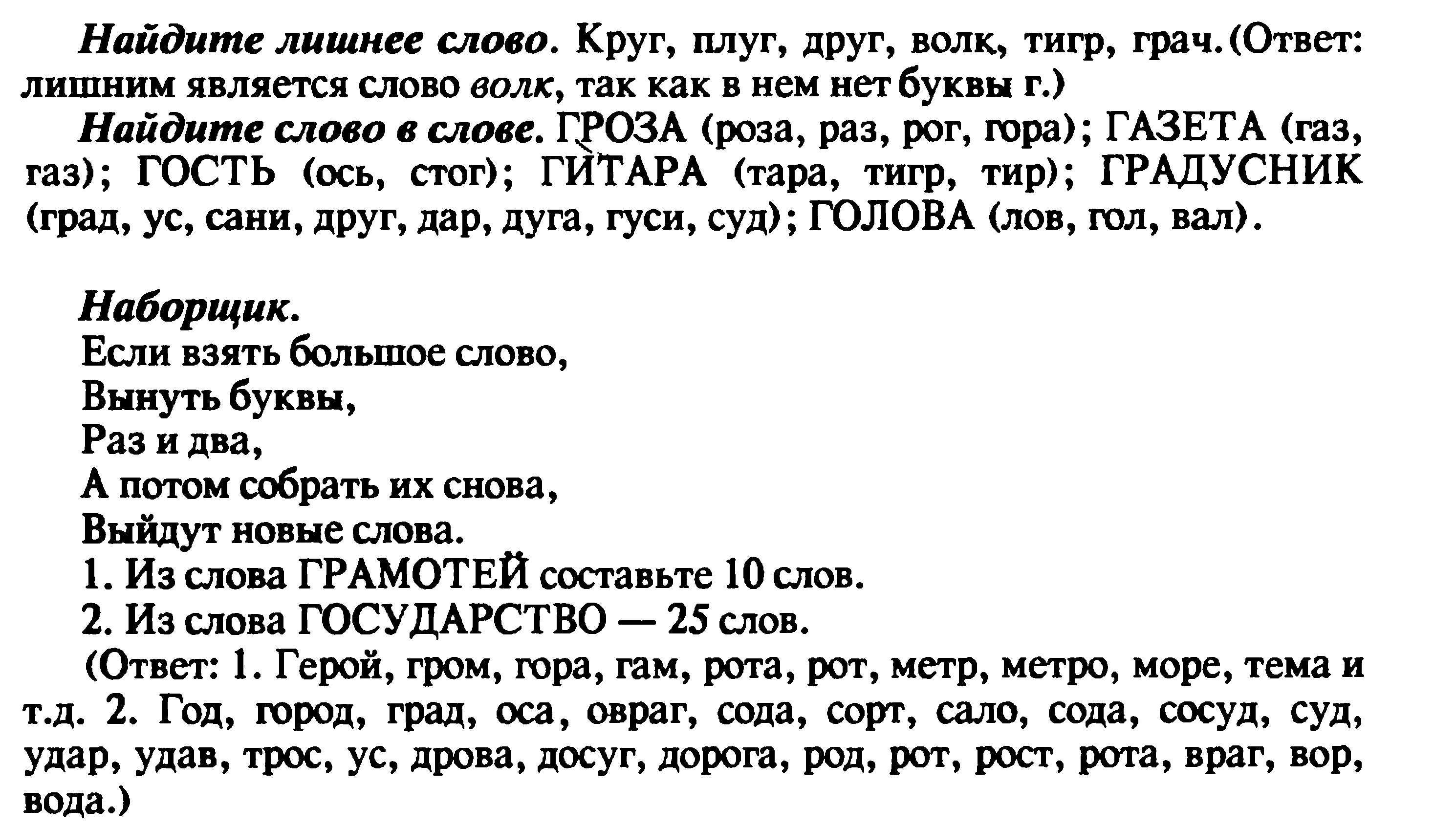 Слова начинающиеся на ур. Слова начинающиеся на так.