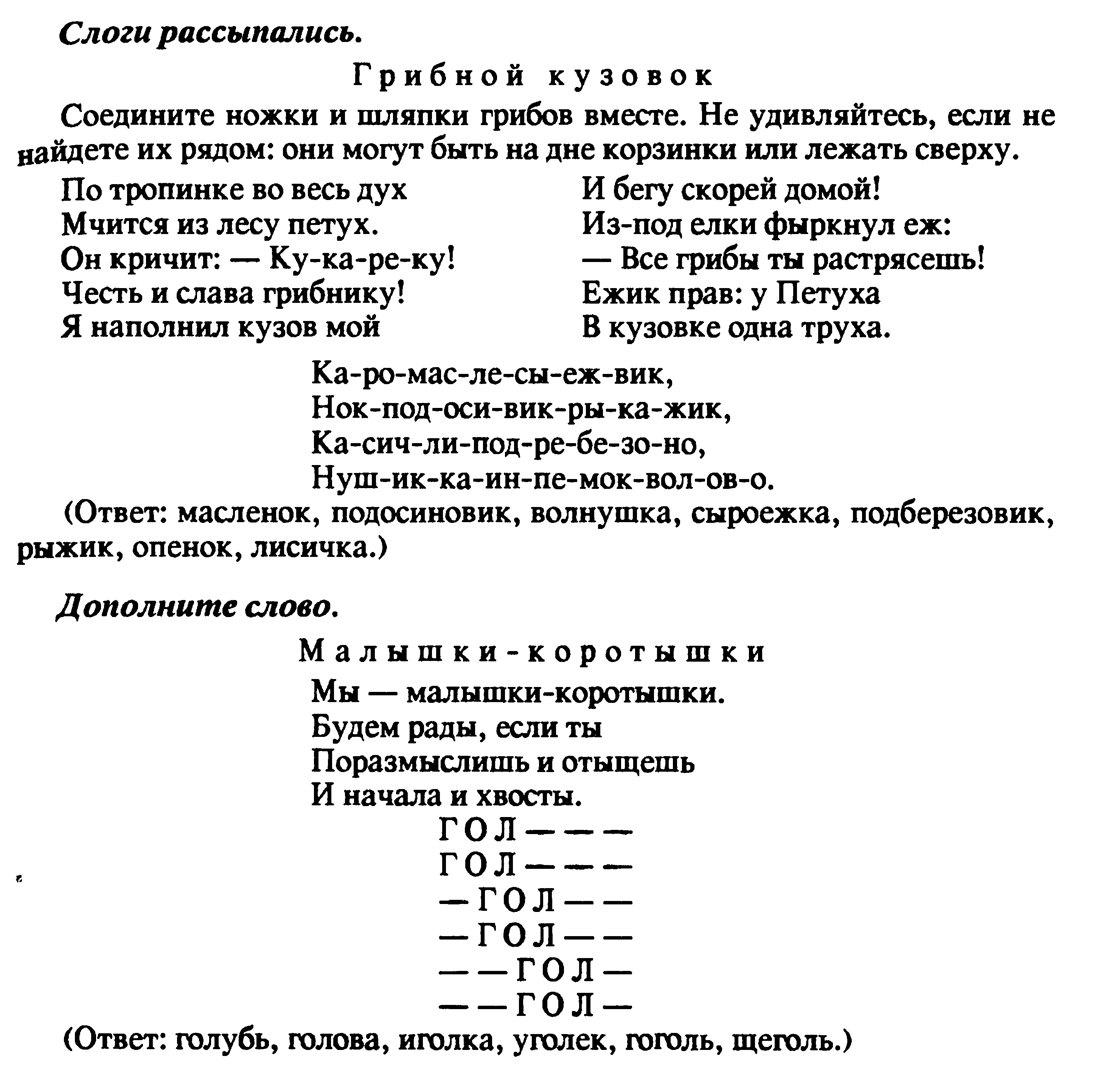 Дополнить текст