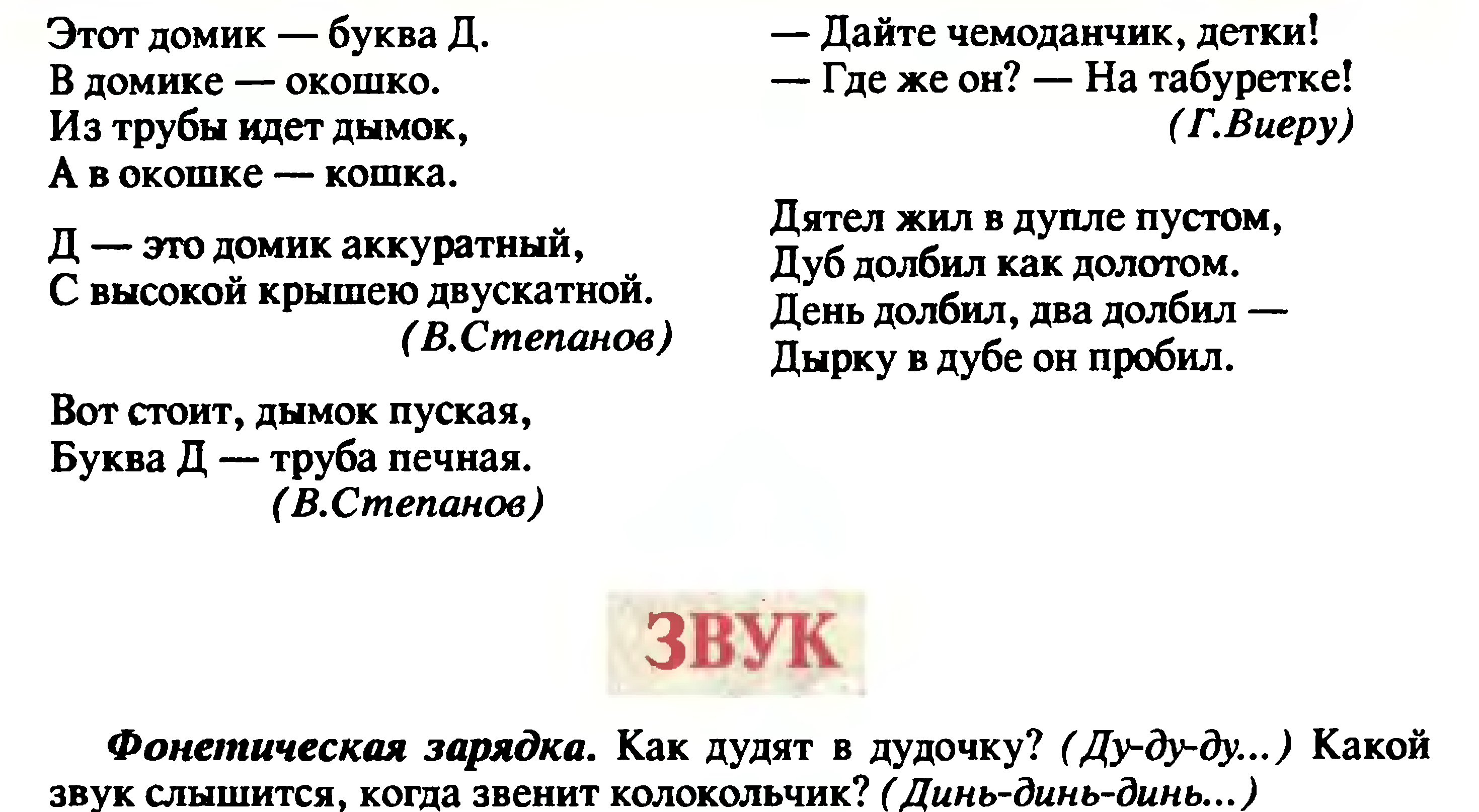 В помощь учителю. Обучение грамоте. Всё о букве Д.