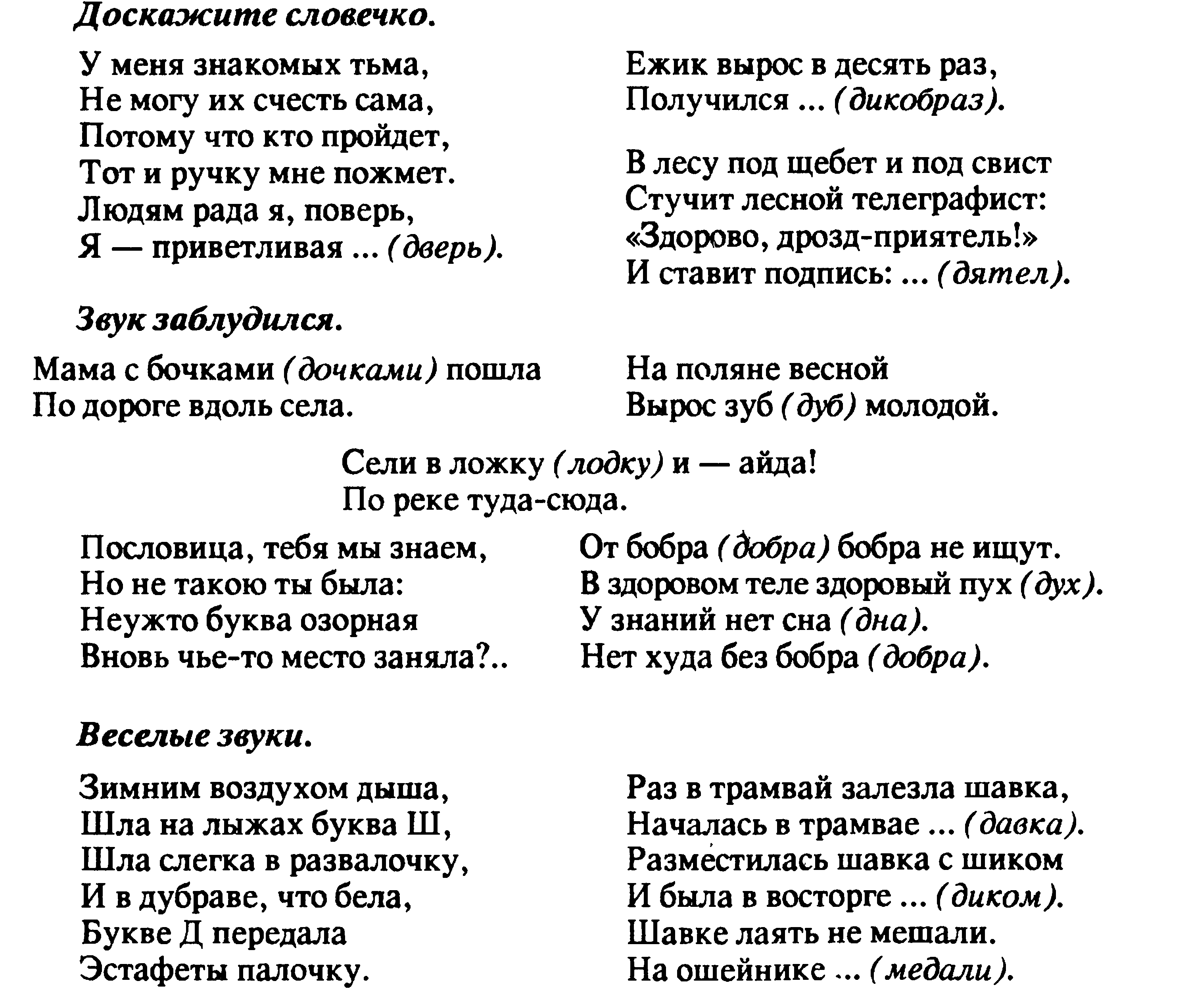 В помощь учителю. Обучение грамоте. Всё о букве Д.