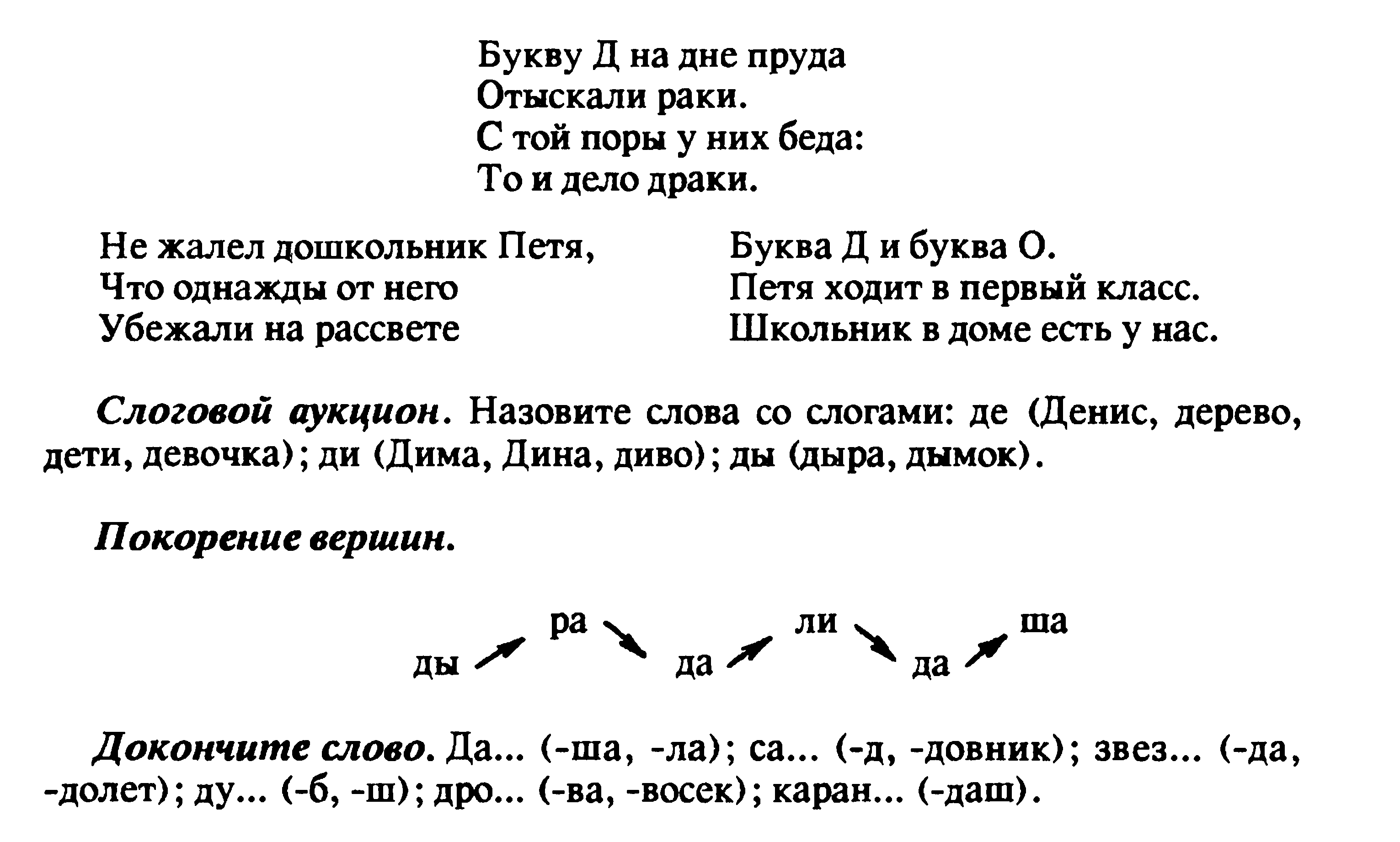 В помощь учителю. Обучение грамоте. Всё о букве Д.