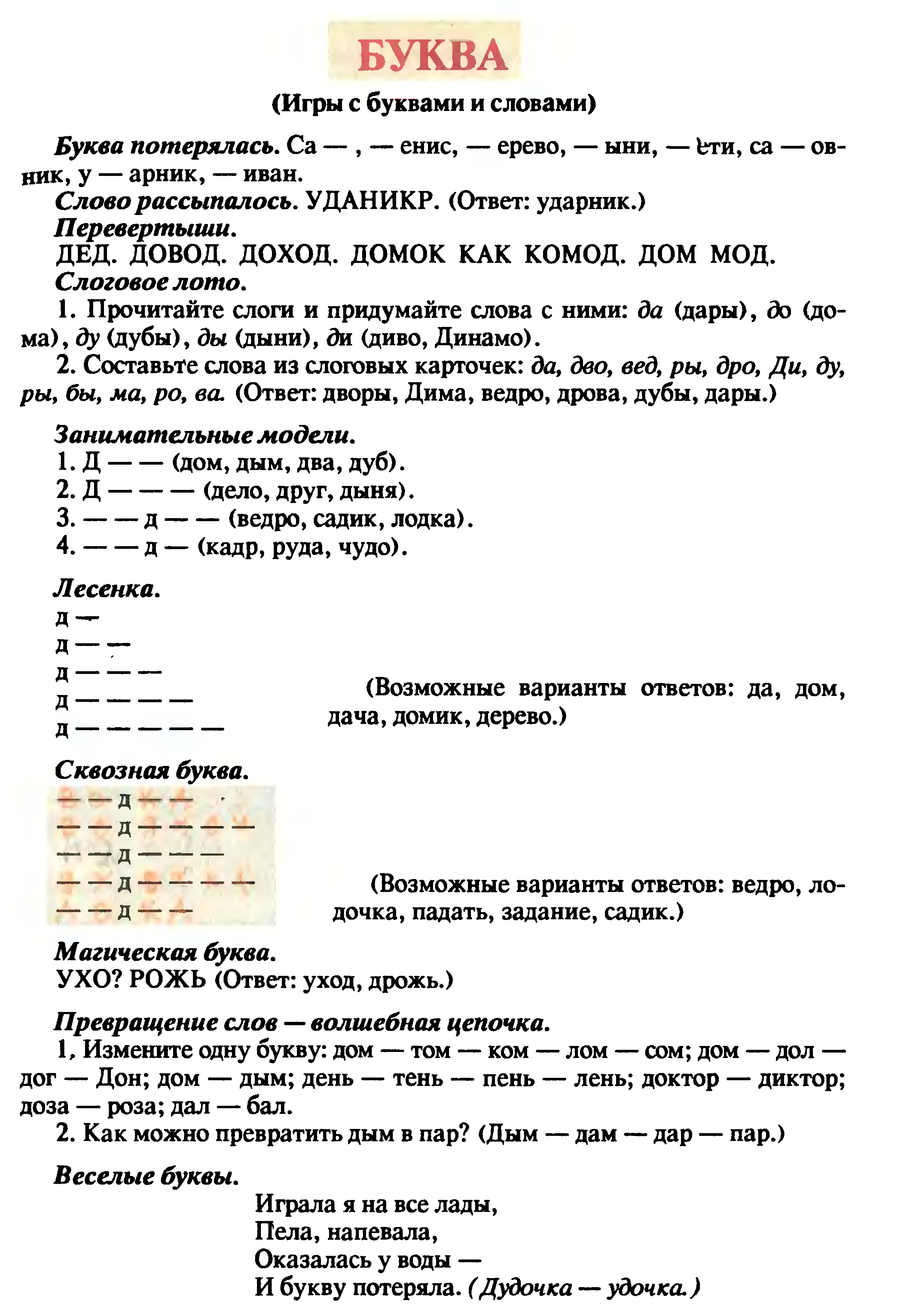 В помощь учителю. Обучение грамоте. Всё о букве Д.