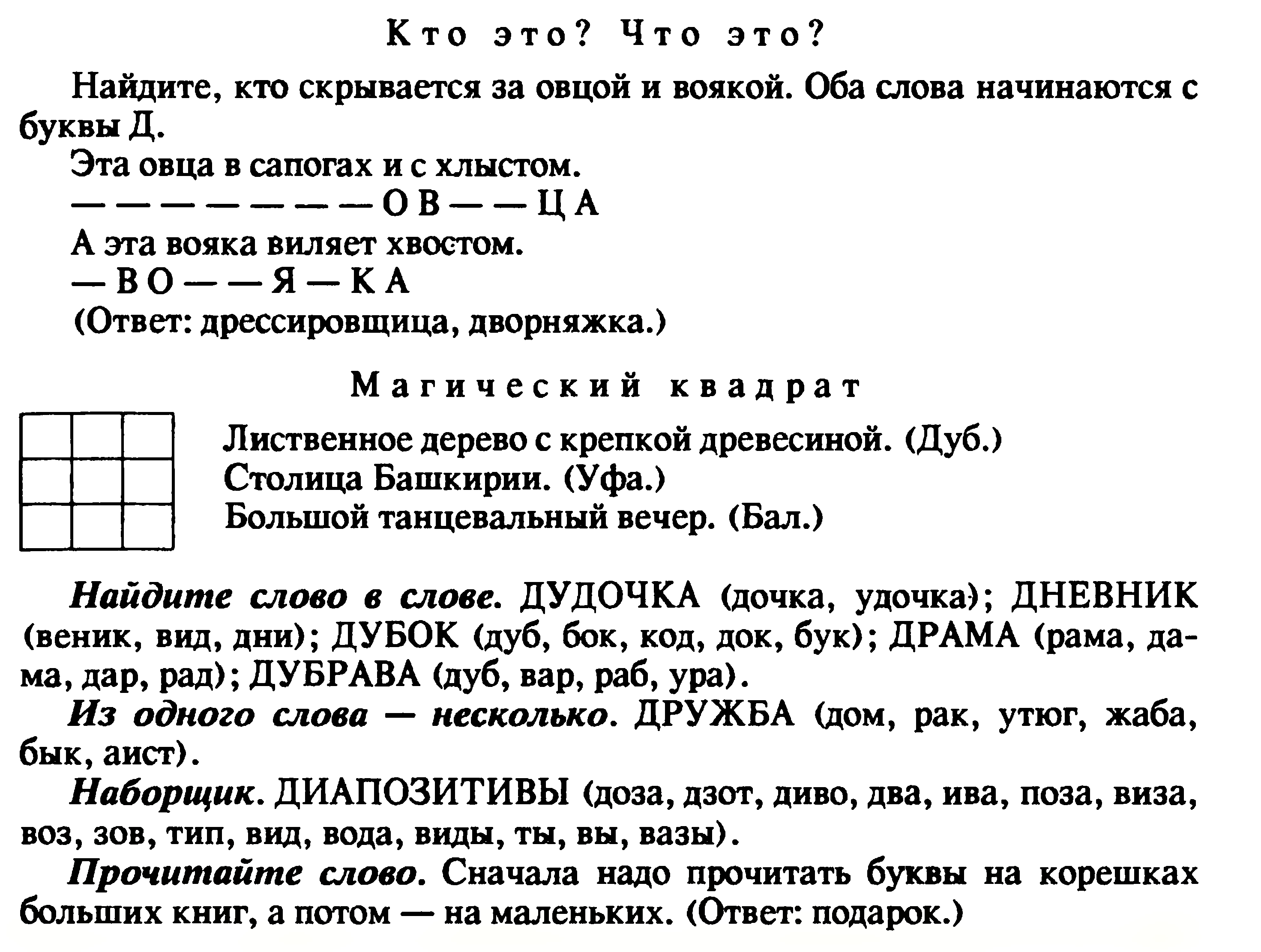 В помощь учителю. Обучение грамоте. Всё о букве Д.