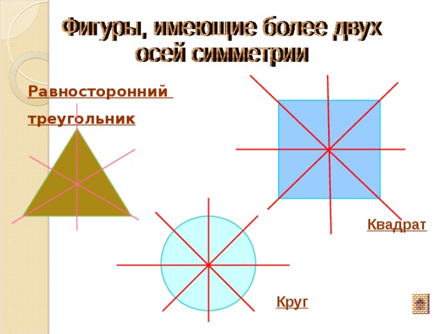 Картинки круг квадрат треугольник для дошкольников