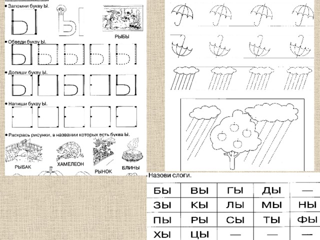 Буква ы задания для дошкольников. Буква ы задания. Ы задания для дошкольников. Буква ы для дошкольников. Задания для изучения буквы ы.