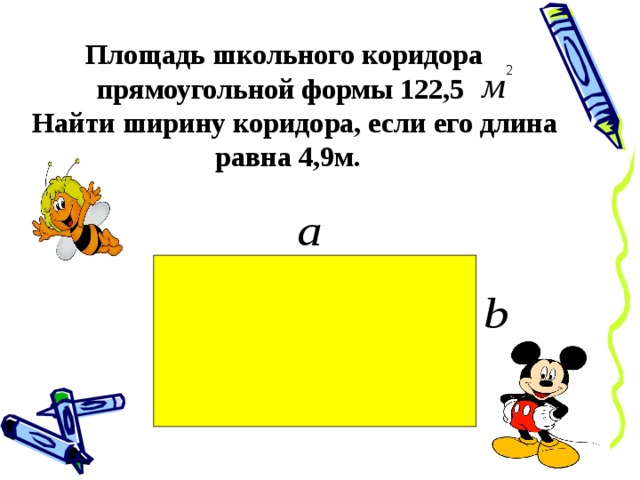 Как узнать площадь коридора