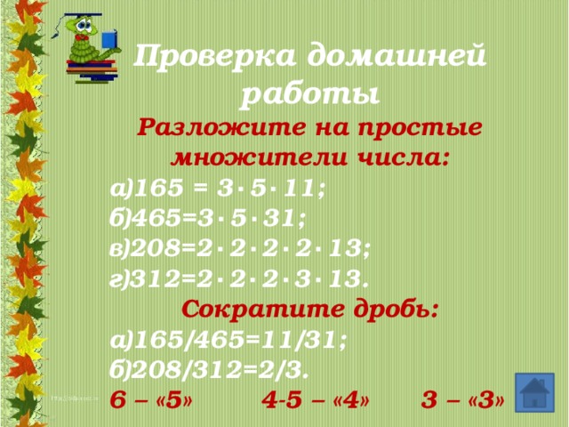 Наименьший делитель отличный от 1. Разложить на простые множители число 165. Наименьший простой делитель. Разложите на простые множители числа число 165. Простые делители у числа 165.