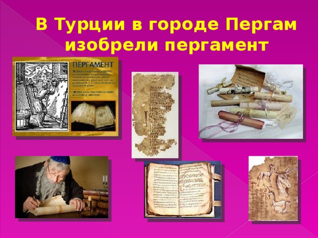 Картинка книга из пергамента для детей