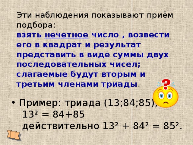 Сумма трех последовательных нечетных чисел. Сумма последовательных чисел. Произведение двух чисел нечетное. Последовательные нечетные числа. Сумма квадратов последовательных нечетных чисел.