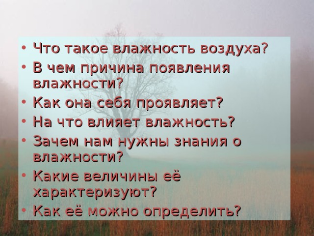 Как влияет влажность воздуха на компьютер