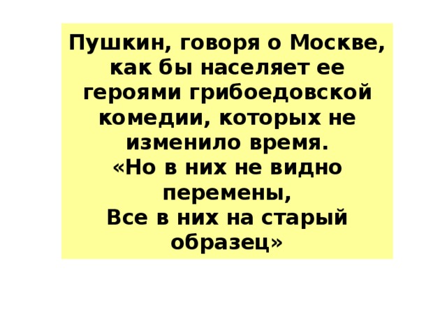 Но в них не видно перемены все в них на старый образец