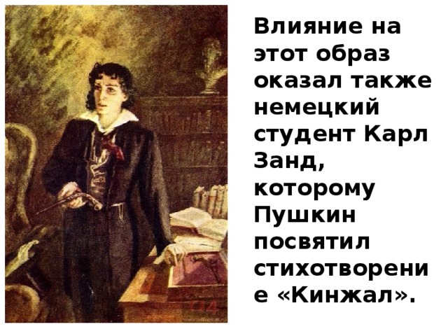 Стихотворение кинжал