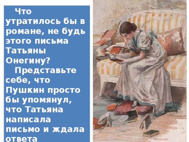 Письмо татьяны глава