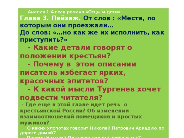 Отцы и дети вопросы. Отцы и дети анализ. Отцы и дети 3 глава. Отцы и дети анализ произведения. Отцы и дети текст.