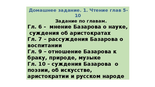 Смысл заглавия отцы и дети сочинение. Мнение Базарова о науке. Отцы и дети 9 глава. 10 Глава отцы и дети цитаты. Наука в отцы и дети.