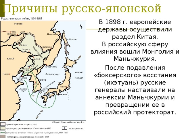 Предпосылки русско японской