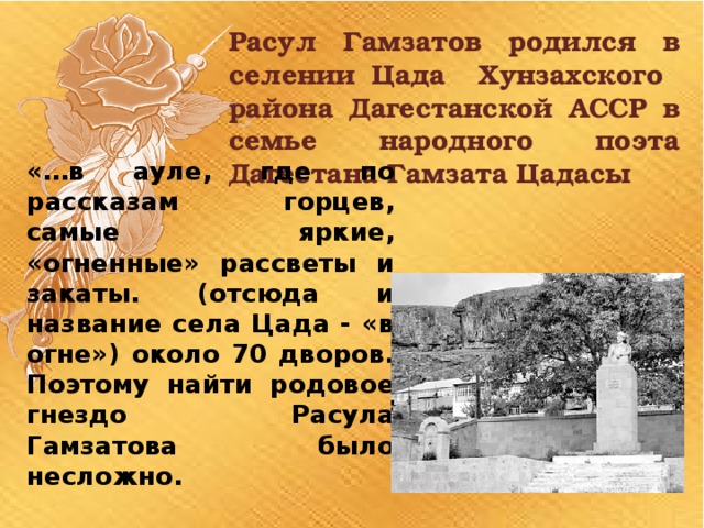 Расул гамзатов презентация 7 класс опять за спиною родная земля