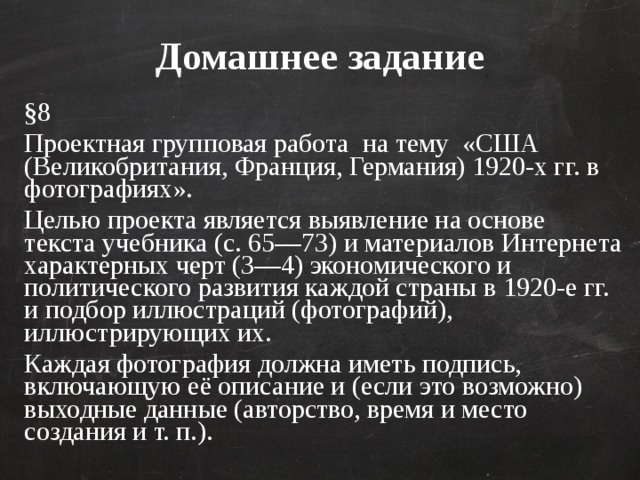 Международные отношения Самостоятельной работы с текстом учебника (с. 63—64) и выполнения следующих заданий : 1. Составьте хронологическую таблицу важнейших международных событий 1920-х гг. Дайте краткое (1—2 предложения) описание каждого события. 2. Какие тенденции международных отношений можно выявить на основе изученного материала? 3. Выполните задание 2 рабочей тетради (с. 18). 