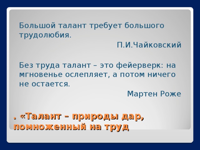 Классный час талант и труд презентация