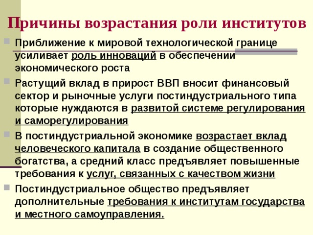 Роль услуги. Причины возрастания роли политологии в современной России. Причины возрастания роли науки. Причины возрастания роли государства. Причины возрастания роли СМИ.