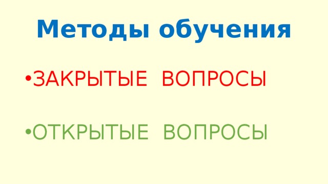 Закрытые вопросы в продажах мебели