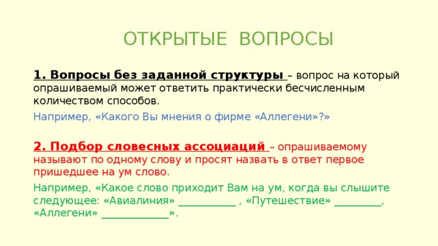 Раскрытые вопросы