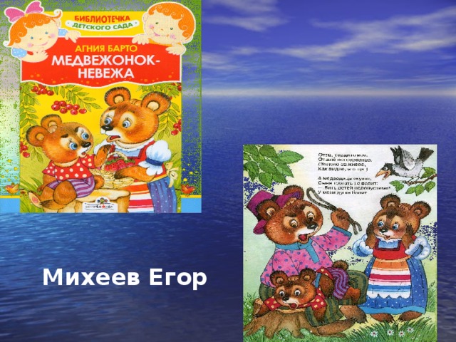 Михеев Егор
