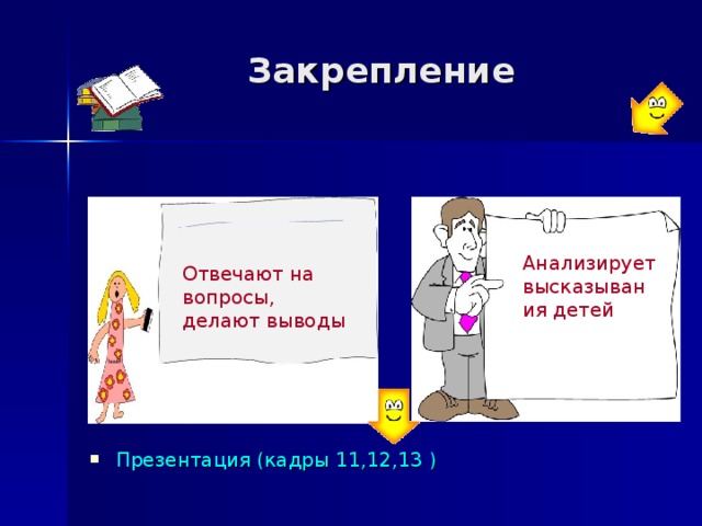 Презентация по кадрам