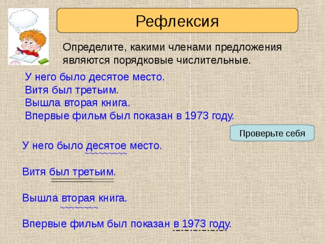 Русский язык 5 предложений с числительными. Числительное является членом предложения.