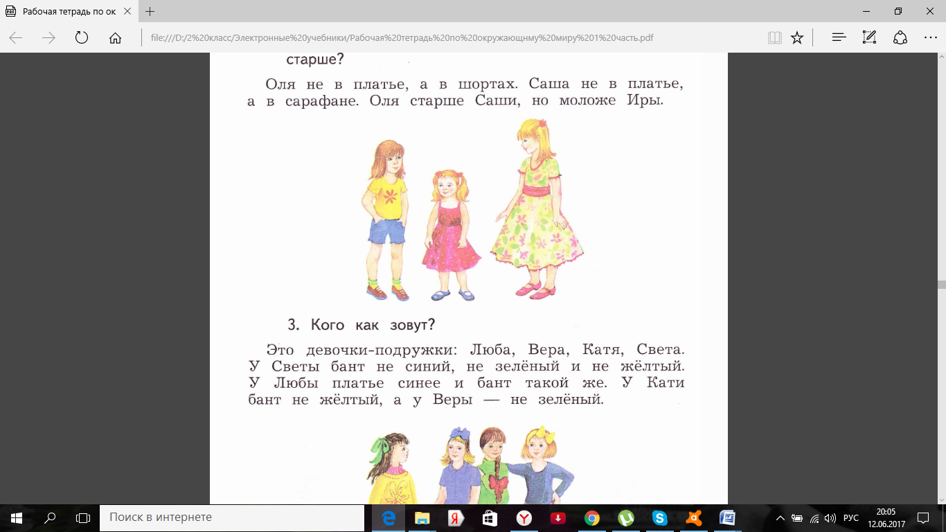 Настя младше тани на три года. Кто живет рядом с тобой 2 класс. Запиши имя старшей девочки. Оля старше Кати а Катя старше. Оля старше Кати а Катя старше Вики.