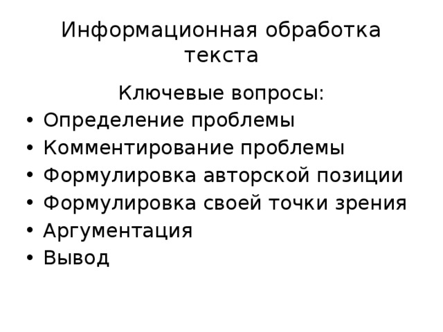 Интеллектуальная обработка текстов. Информационная обработка текста. Способы информационной обработки текста. Информационная переработка текста. Информационная переработка Текса.