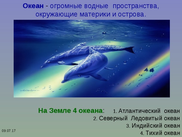 Обитатели соленых водоемов 2 класс начальная школа 21 века презентация