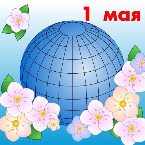 Рисунок на тему 1 мая 2 класс