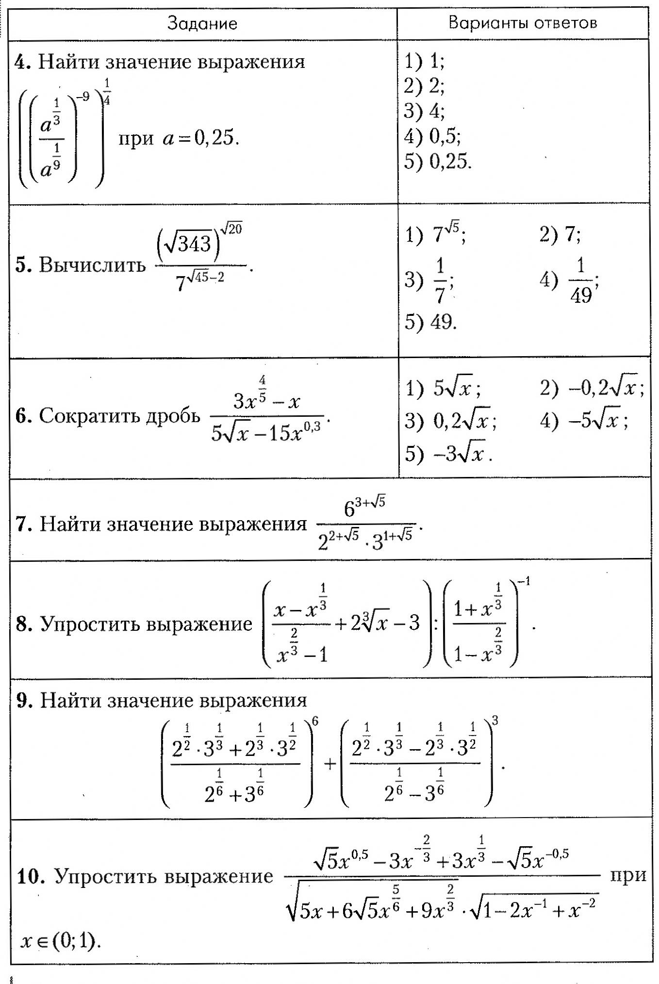 Свойства степеней контрольная работа. Решение задач со степенями с действительным показателями. Степень с рациональным показателем самостоятельная работа. Свойства степени с действительным показателем примеры. Кр степень с действительным показателем.