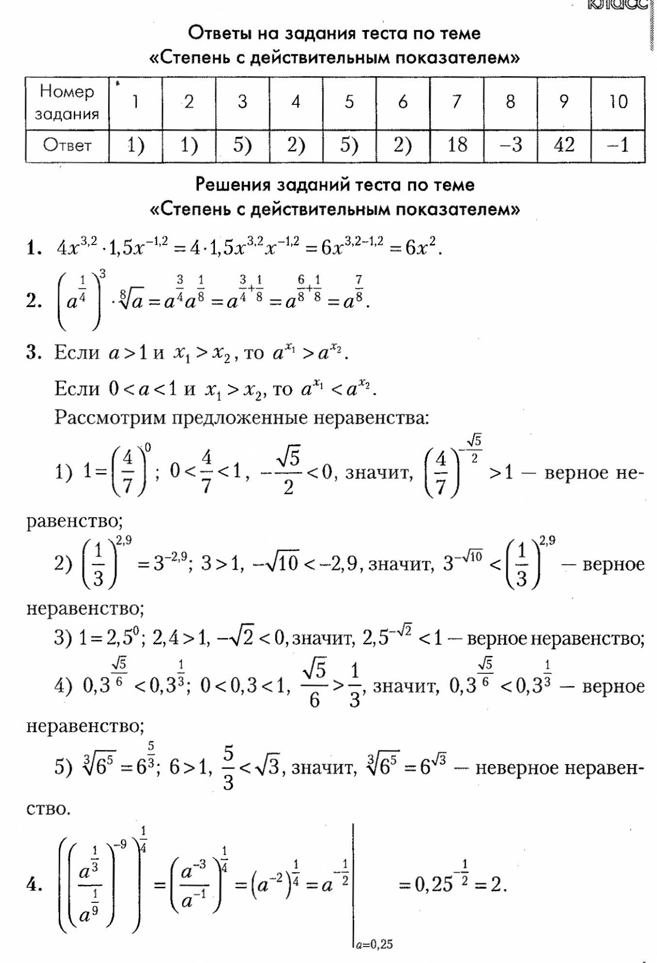 Презентация "Степень с рациональным показателем"