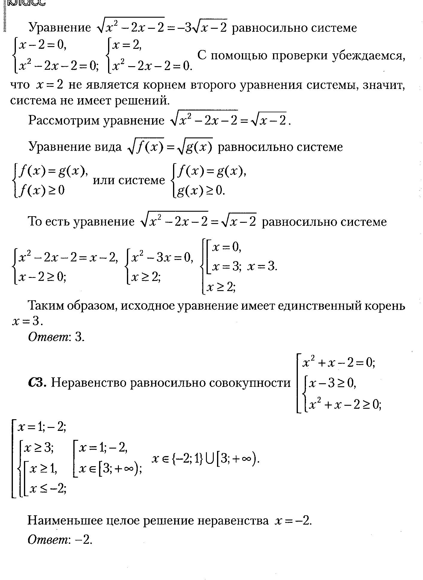 Дополнительное задание по теме: «Иррациональные уравнения и неравенства»