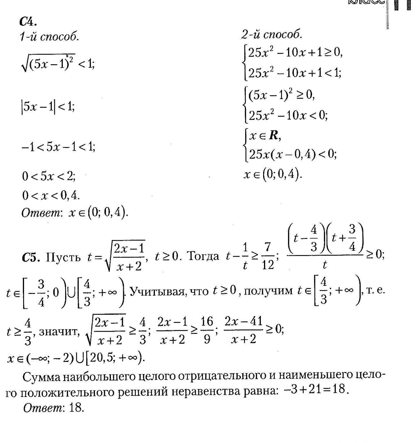 Дополнительное задание по теме: «Иррациональные уравнения и неравенства»