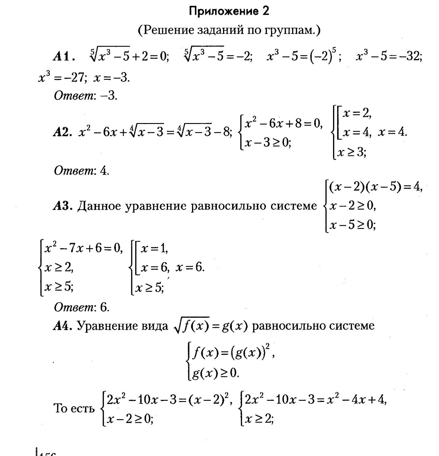 Дополнительное задание по теме: «Иррациональные уравнения и неравенства»