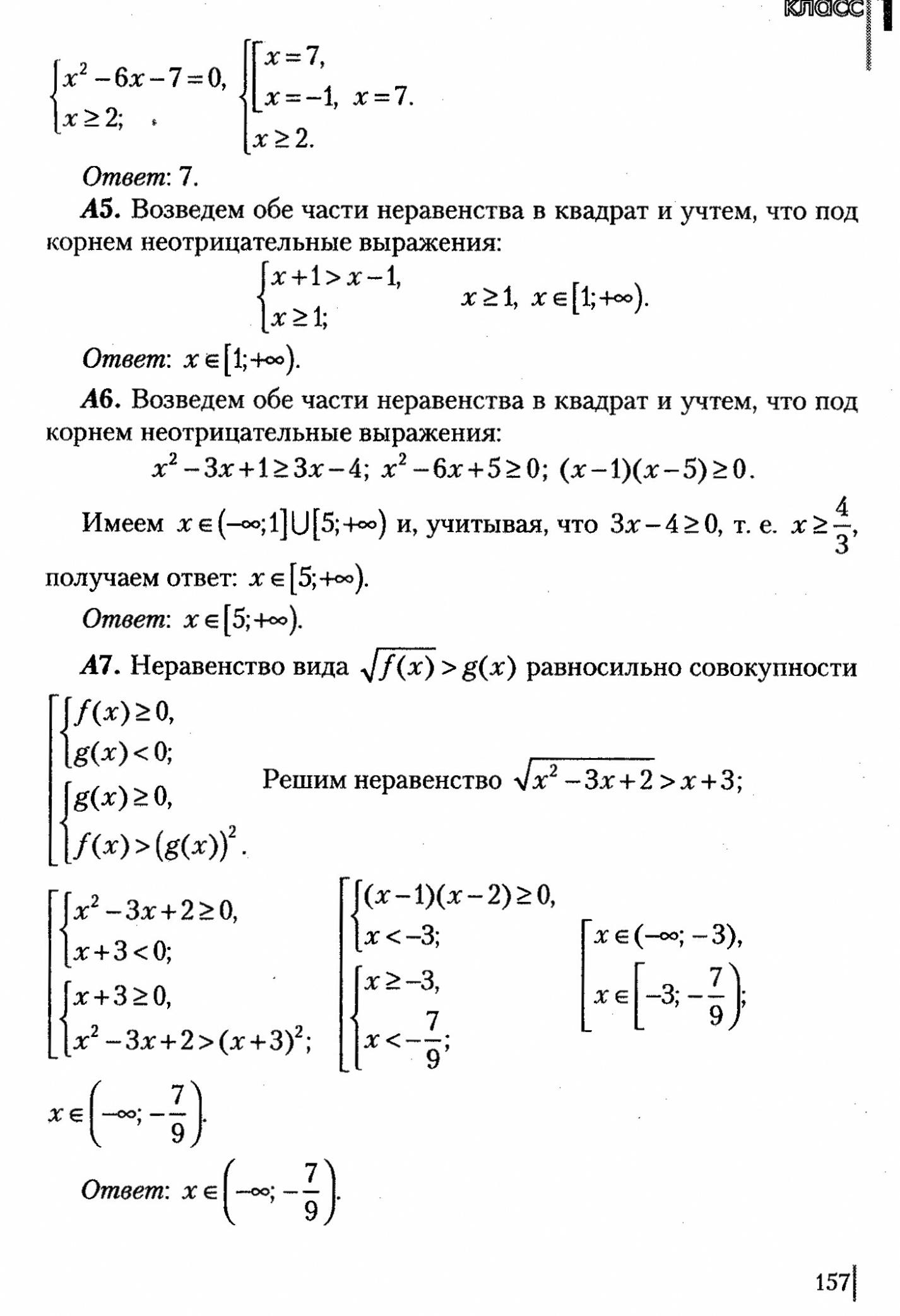 Дополнительное задание по теме: «Иррациональные уравнения и неравенства»