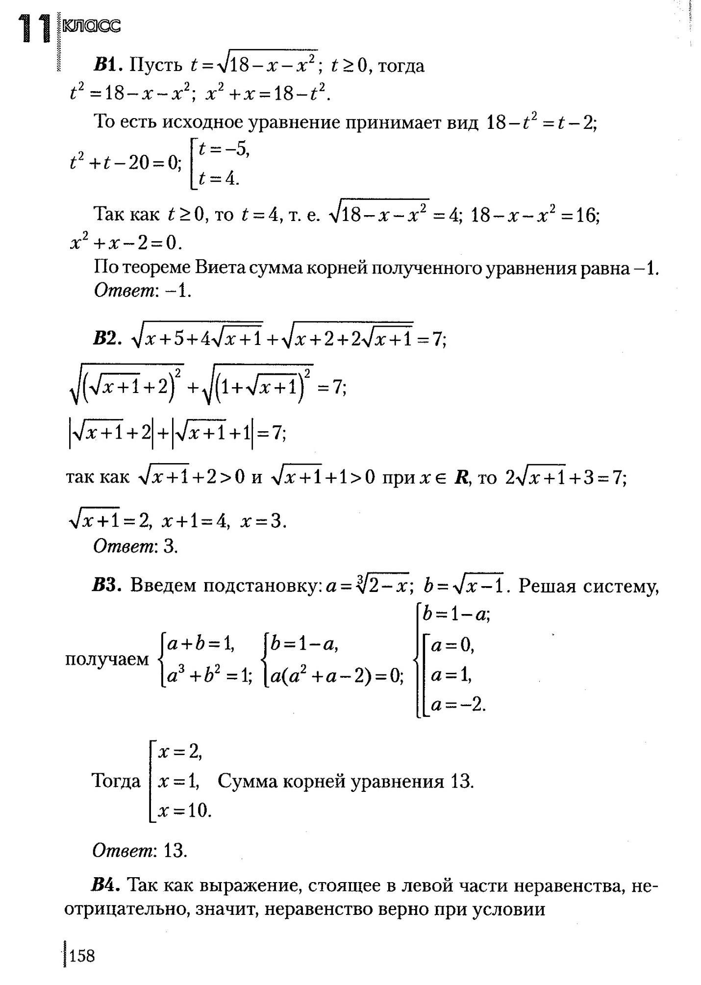 Дополнительное задание по теме: «Иррациональные уравнения и неравенства»